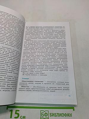 Обществознание 10 класс