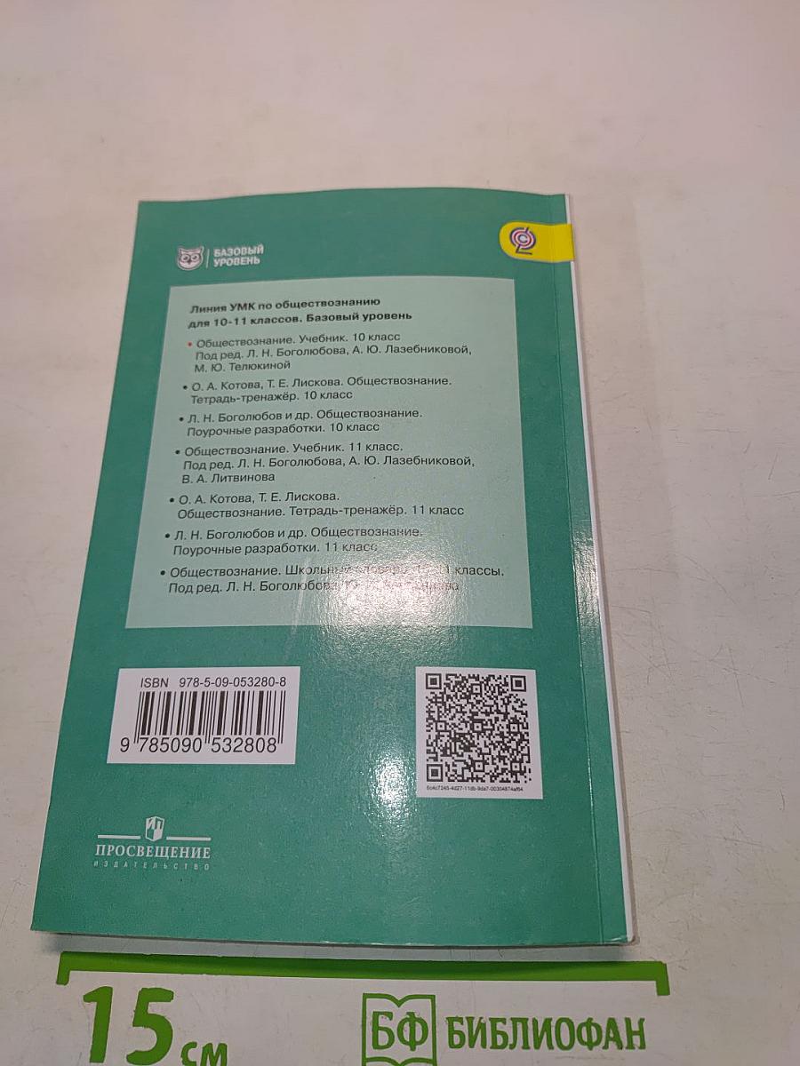 Обществознание 10 класс