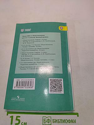 Обществознание 10 класс