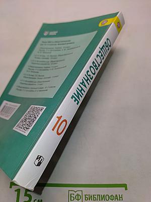Обществознание 10 класс