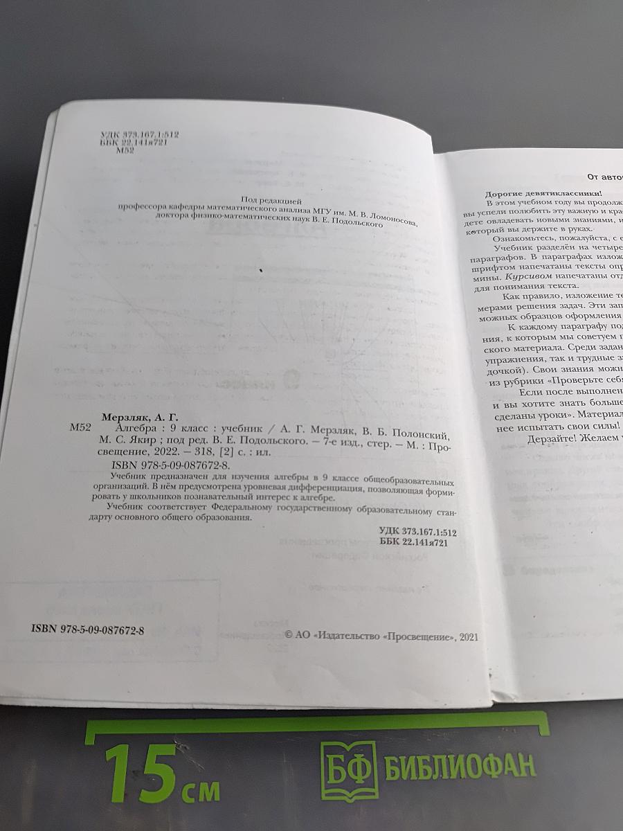 Алгебра. 9 класс. Учебник
