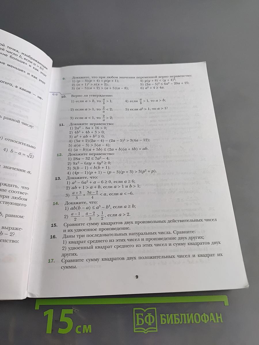Алгебра. 9 класс. Учебник