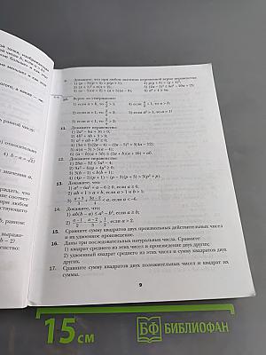 Алгебра. 9 класс. Учебник