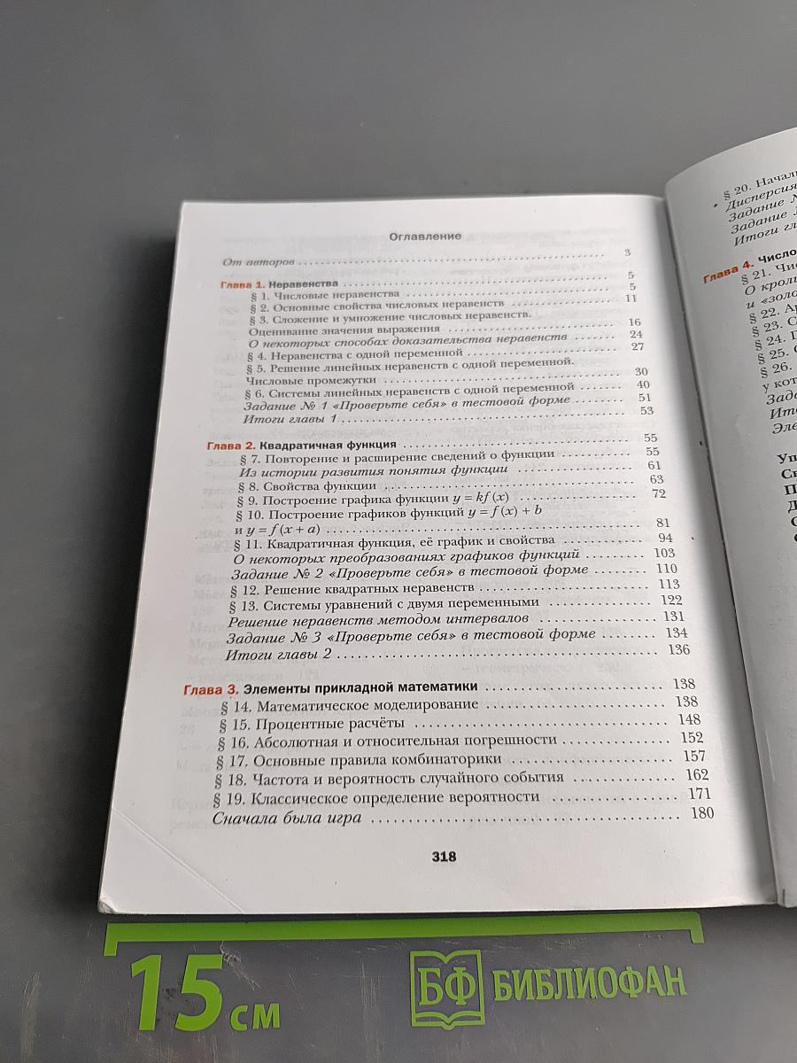 Алгебра. 9 класс. Учебник