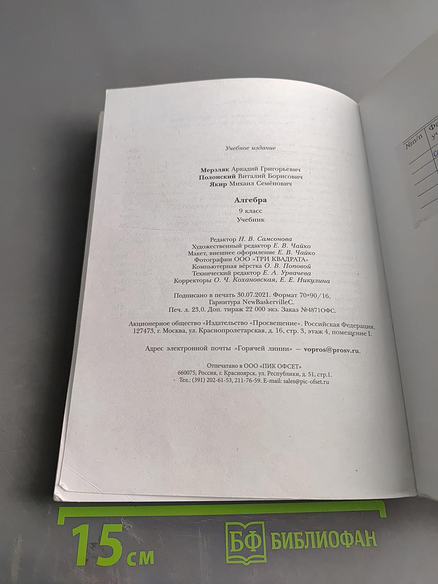Алгебра. 9 класс. Учебник