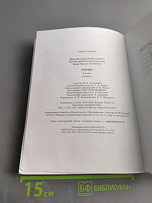 Алгебра. 9 класс. Учебник