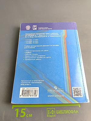 Алгебра. 9 класс. Учебник
