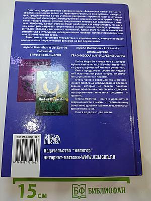 Ведическая магия. Полный практический курс