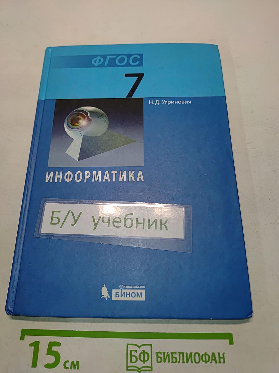 Информатика 7 класс