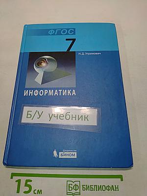 Информатика 7 класс