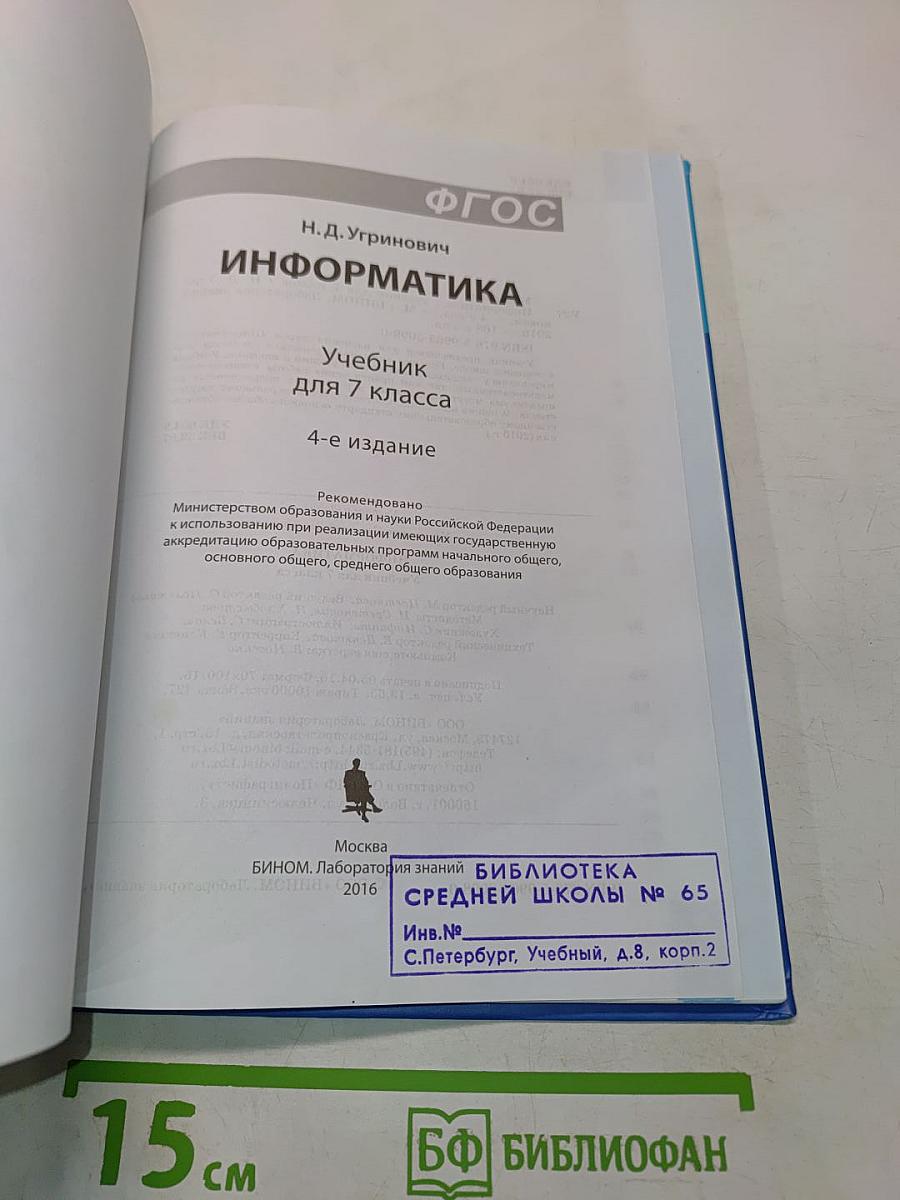 Информатика 7 класс