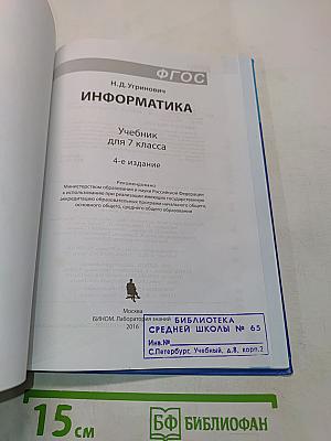 Информатика 7 класс
