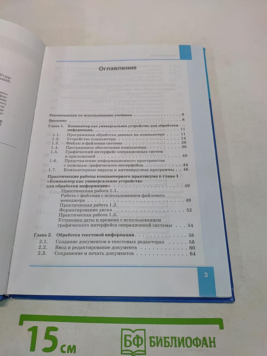 Информатика 7 класс