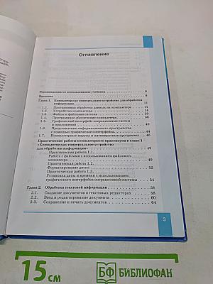 Информатика 7 класс