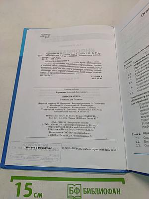 Информатика 7 класс