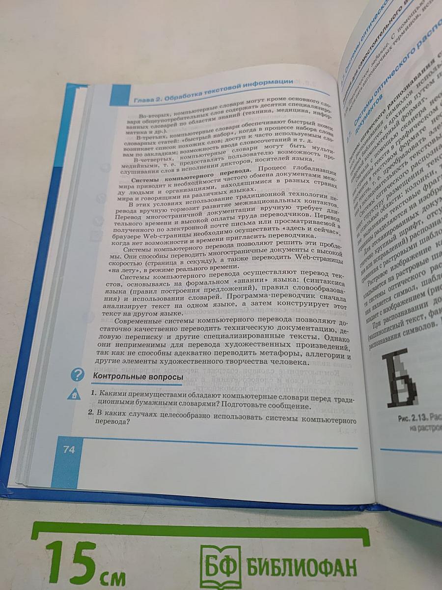 Информатика 7 класс