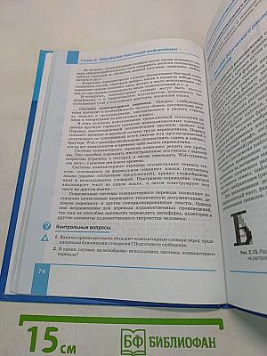 Информатика 7 класс