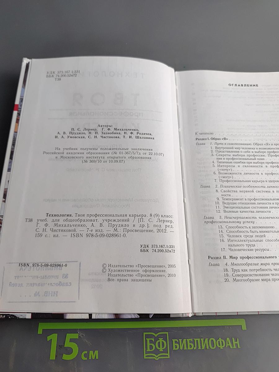 Технология. Твоя профессиональная карьера. Учебник для общеобразовательных учреждений. 8 (9) класс