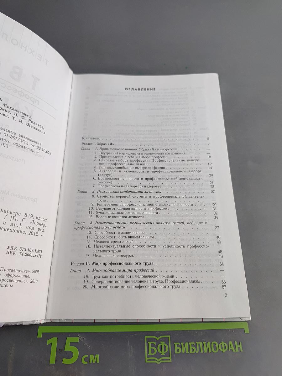 Технология. Твоя профессиональная карьера. Учебник для общеобразовательных учреждений. 8 (9) класс
