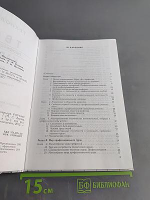 Технология. Твоя профессиональная карьера. Учебник для общеобразовательных учреждений. 8 (9) класс