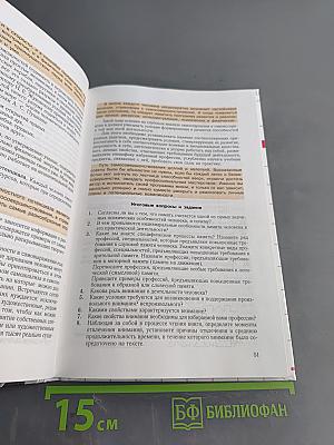 Технология. Твоя профессиональная карьера. Учебник для общеобразовательных учреждений. 8 (9) класс