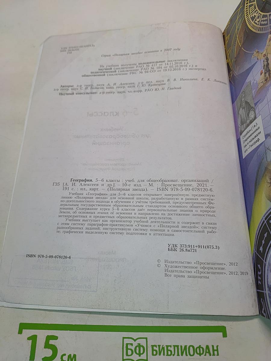 География 5-6 классы