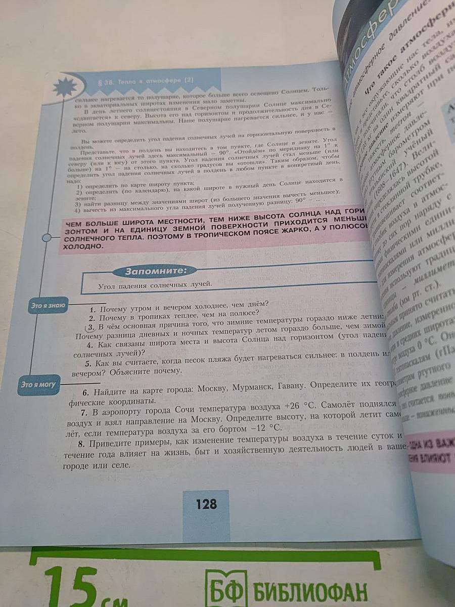 География 5-6 классы