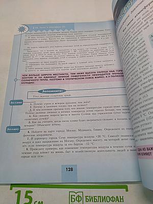 География 5-6 классы