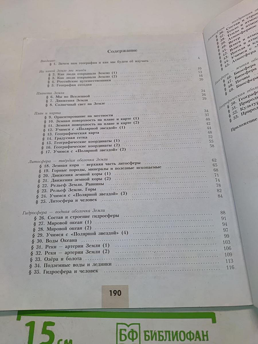 География 5-6 классы