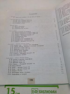 География 5-6 классы
