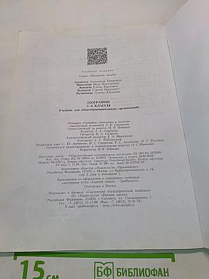 География 5-6 классы