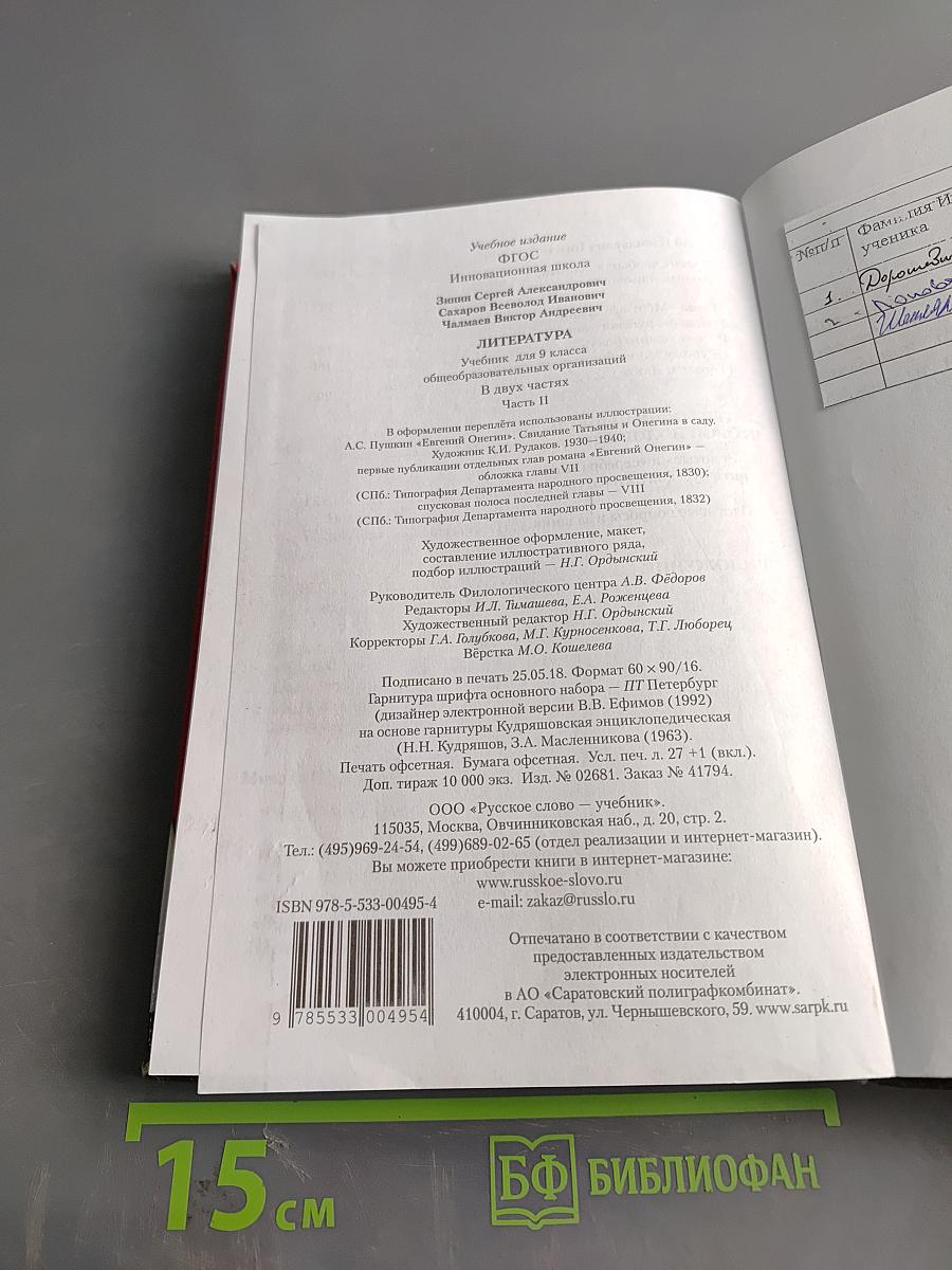 Литература. 9 класс. Часть II