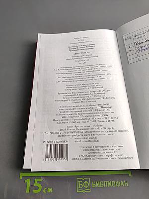 Литература. 9 класс. Часть II