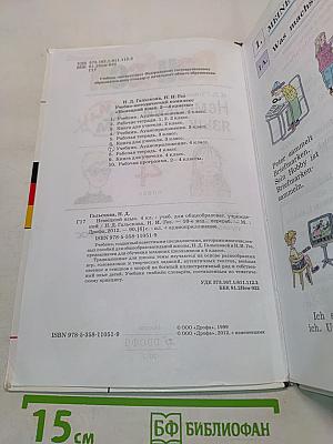 Deutsch. Немецкий язык. Учебник для общеобразовательных учреждений. 4 класс