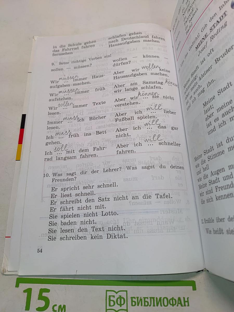 Deutsch. Немецкий язык. Учебник для общеобразовательных учреждений. 4 класс