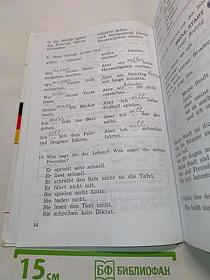 Deutsch. Немецкий язык. Учебник для общеобразовательных учреждений. 4 класс
