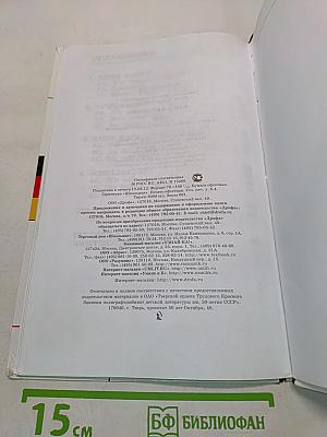 Deutsch. Немецкий язык. Учебник для общеобразовательных учреждений. 4 класс