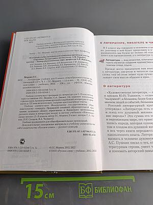 Литература. 6 класс. Часть 1