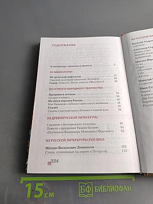 Литература. 6 класс. Часть 1