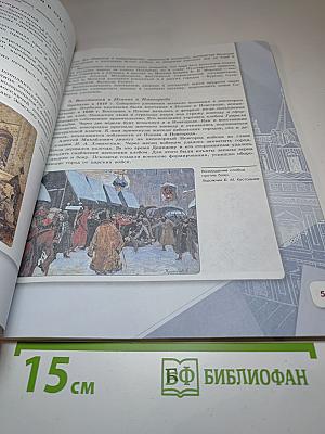 История России. 7 класс. Часть 2