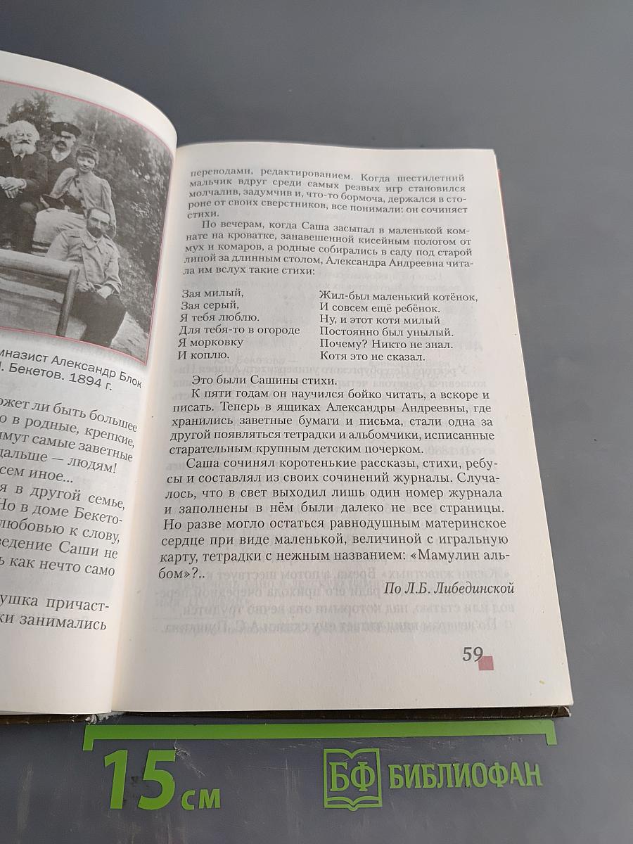 Литература. Учебник для 5 класса общеобразовательных организаций. В двух частях. Часть II
