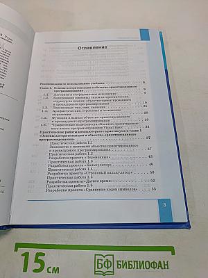 Информатика. Учебник для 9 класса. 3-е издание