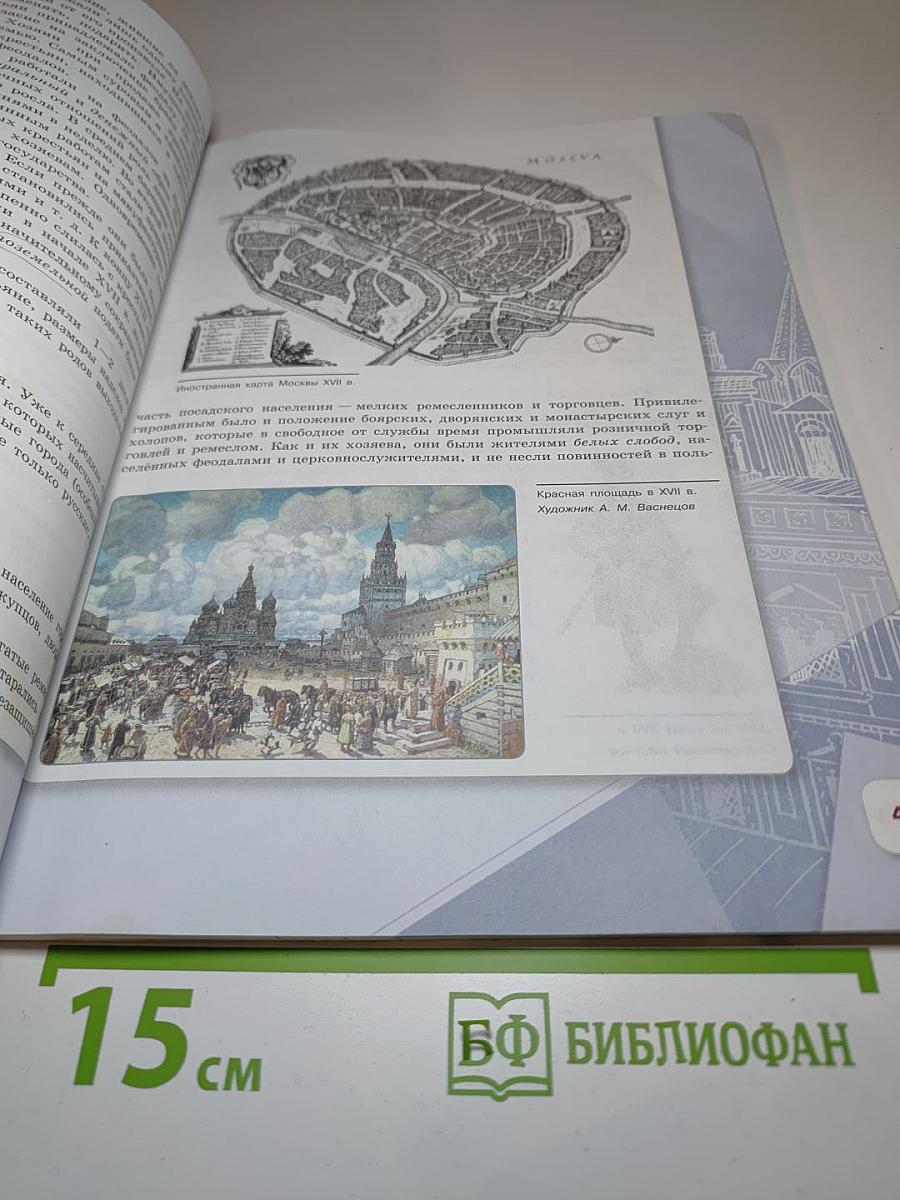 История России. 7 класс. Часть 2