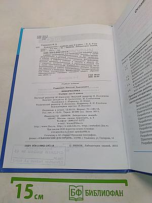 Информатика. Учебник для 9 класса. 3-е издание