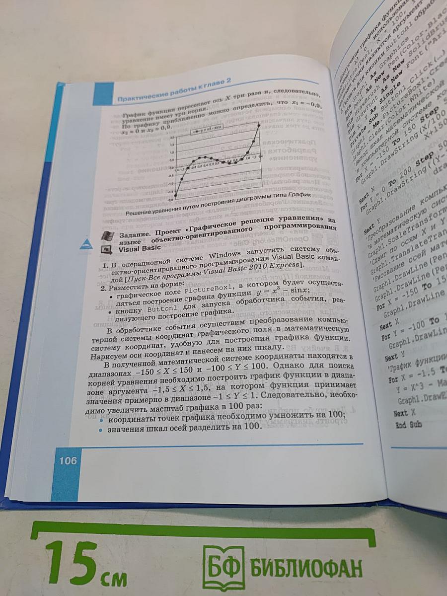 Информатика. Учебник для 9 класса. 3-е издание