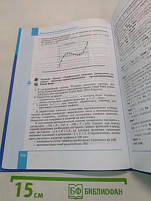 Информатика. Учебник для 9 класса. 3-е издание