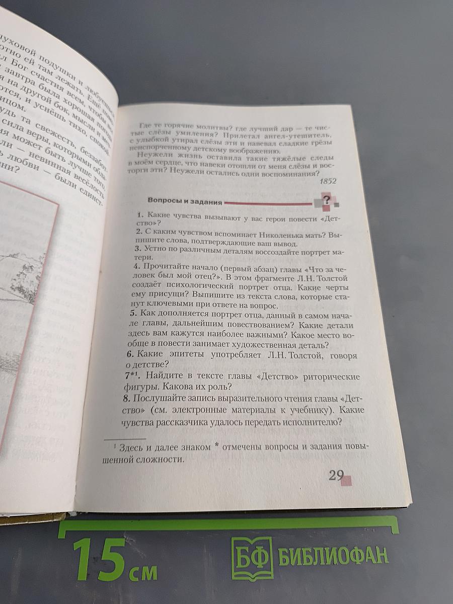 Литература. Учебник для 6 класса общеобразовательных организаций. В двух частях. Часть II