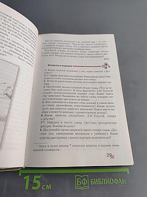 Литература. Учебник для 6 класса общеобразовательных организаций. В двух частях. Часть II