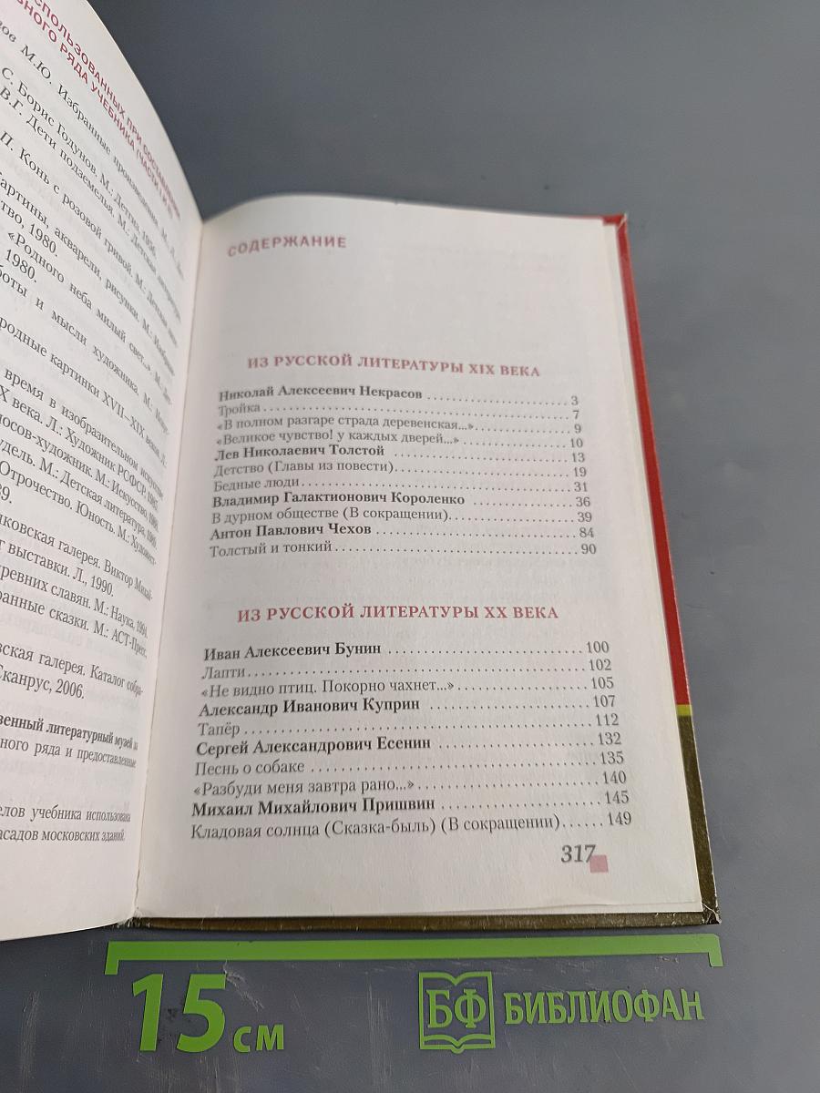 Литература. Учебник для 6 класса общеобразовательных организаций. В двух частях. Часть II
