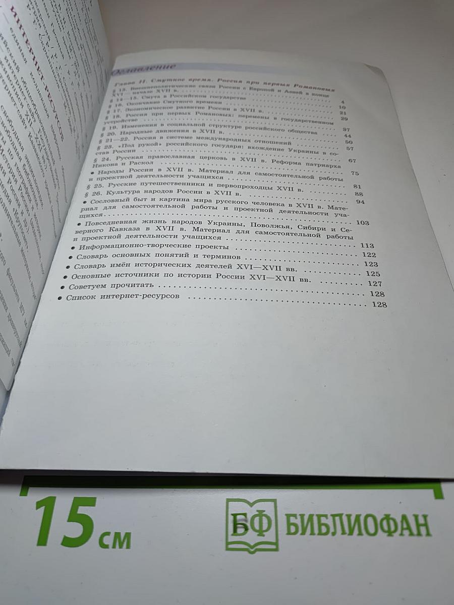 История России. 7 класс. Часть 2